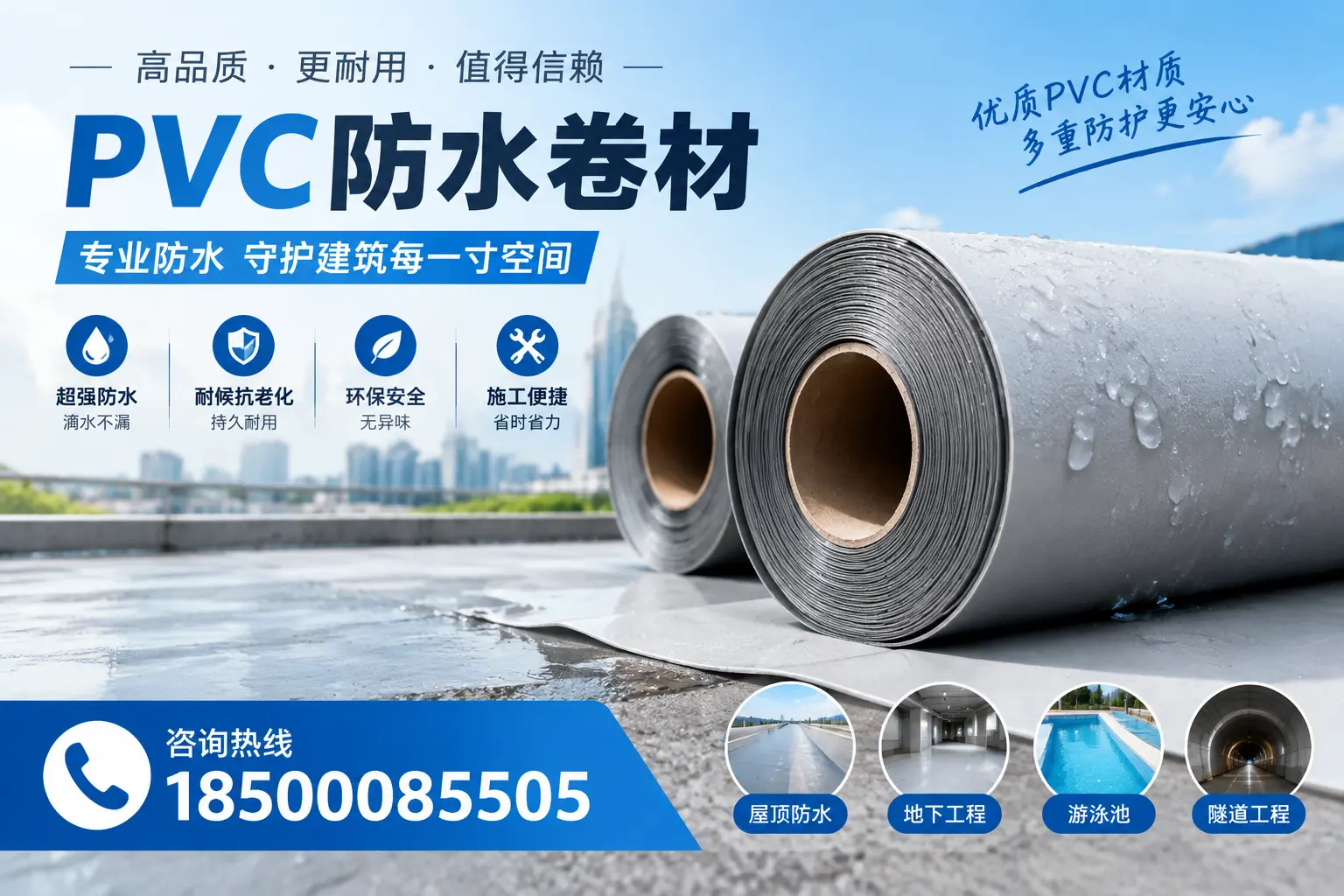 如何评估PVC防水卷材的性价比?盘锦消费者必读