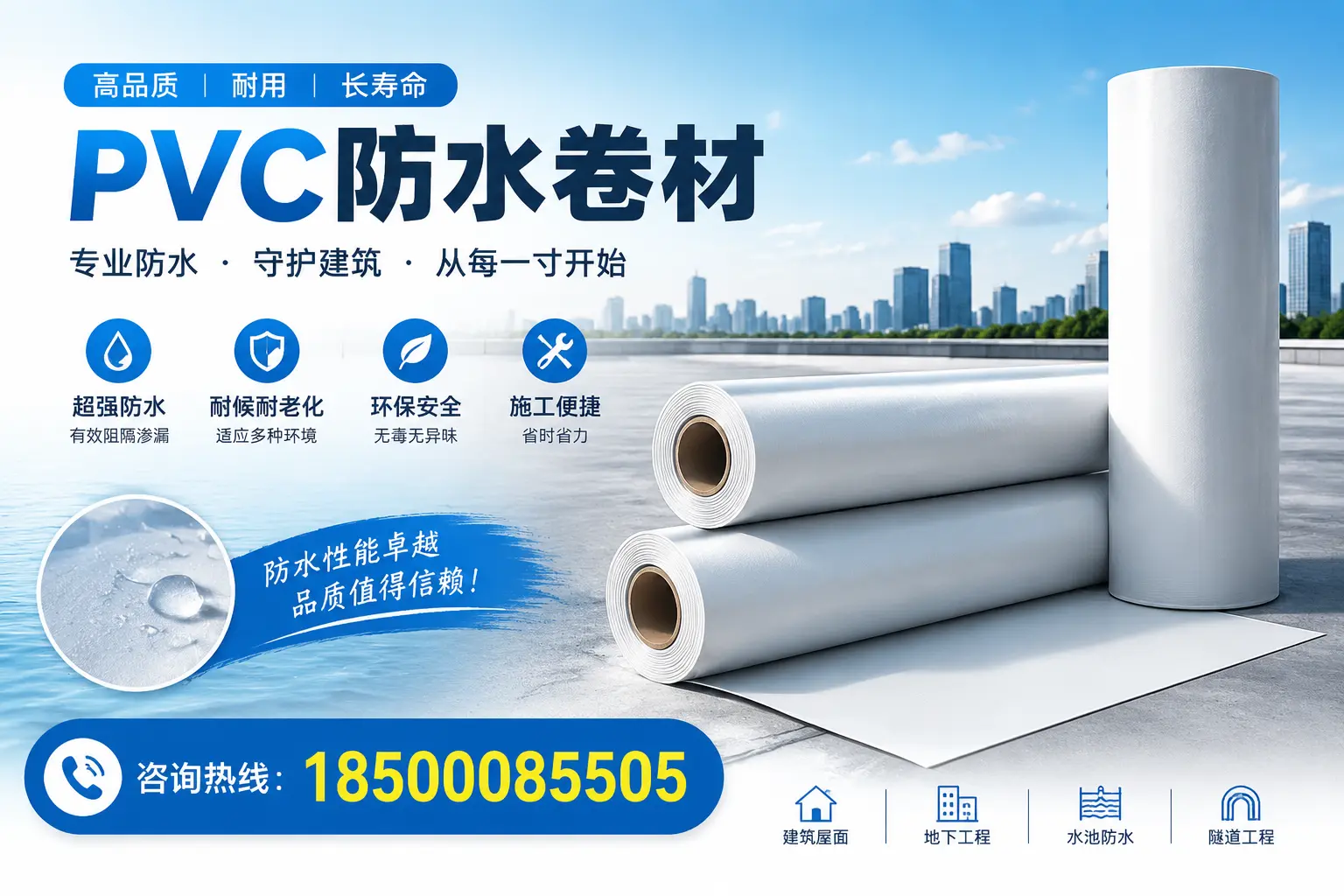 如何正确使用PVC防水卷材,提升家居防水效果,适合盘锦的用户