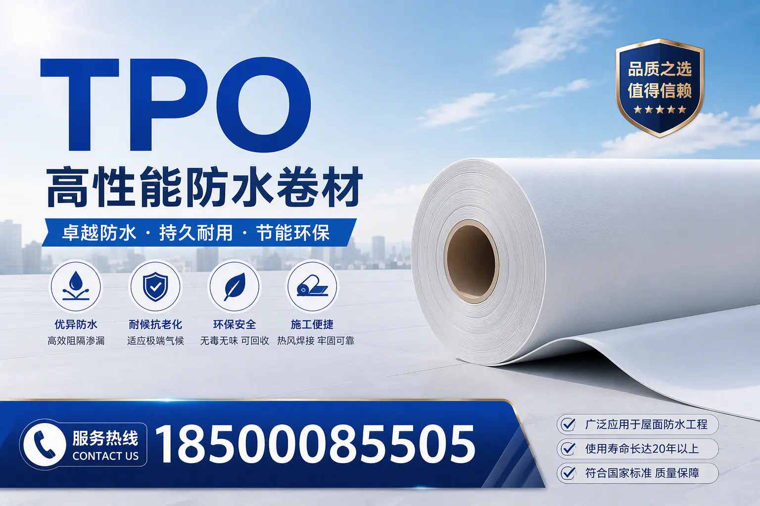 TPO材料的环保特性及其在盘锦的应用