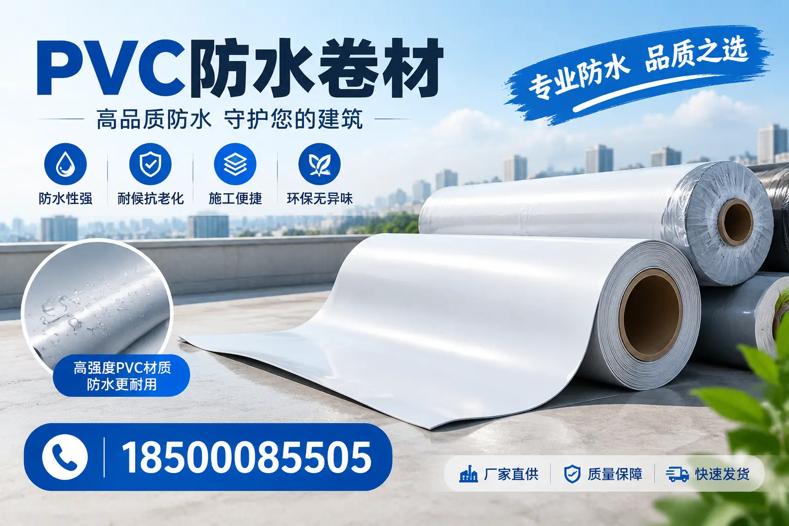 常见pvc防水卷材选型误区，盘锦用户必看