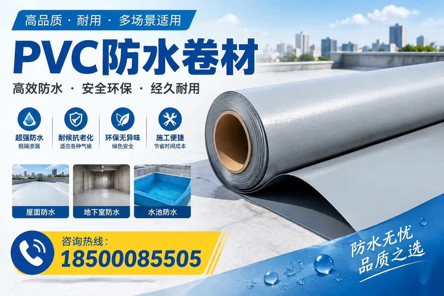 如何选择合适的PVC防水卷材?盘锦市场的实用指南